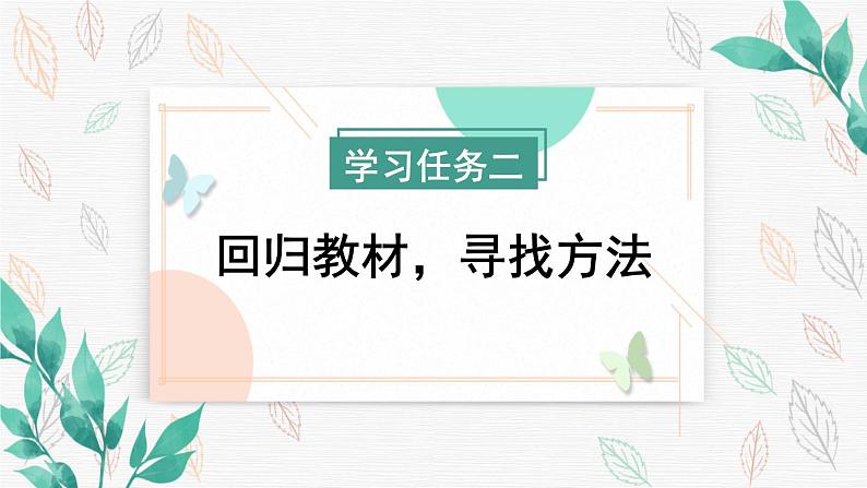 部编版六年级下册第一单元《口语交际：即兴发言》核心素养任务群教学课件第7页