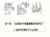 部编版六年级下册第一单元《习作》：家乡的风俗【核心素养任务群课件+教学设计+学习任务单+习作例文】