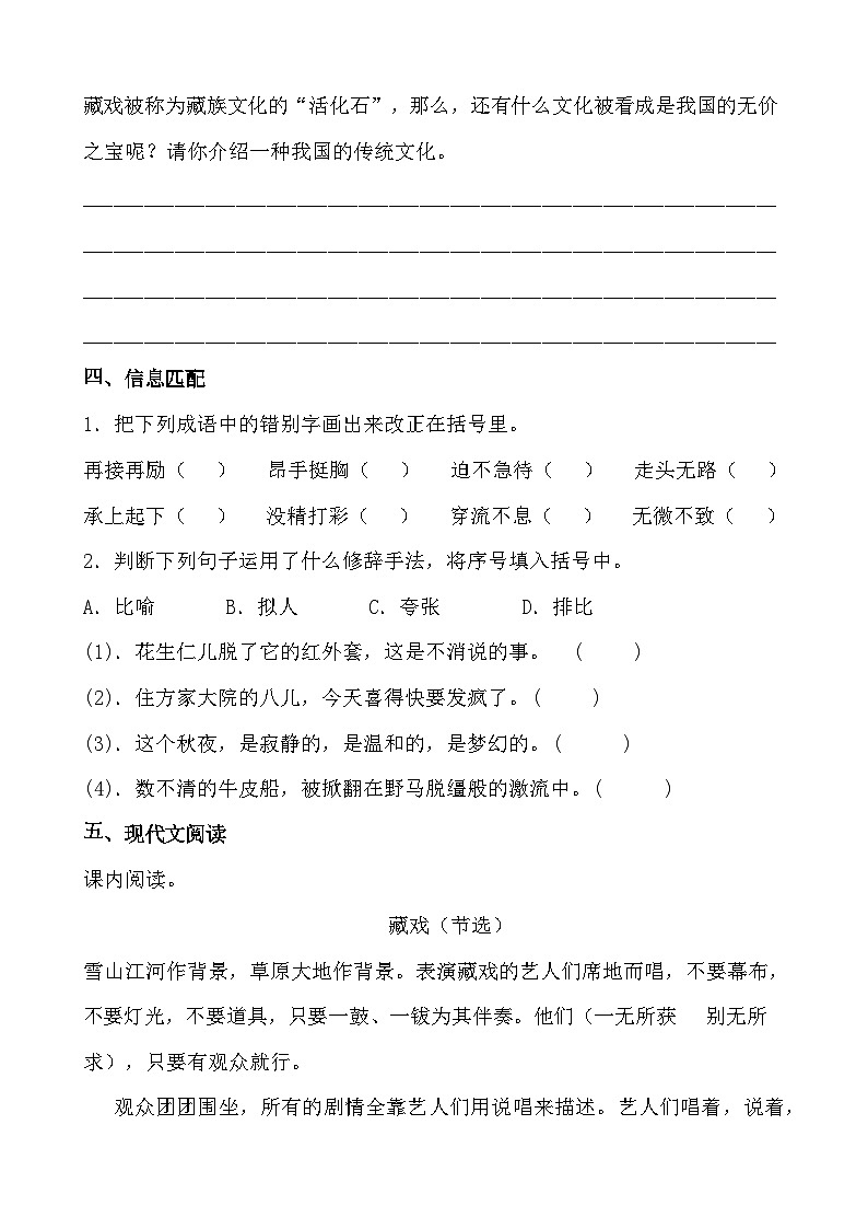 部编版六年级下册第4课《藏戏》（一课一练）第3页