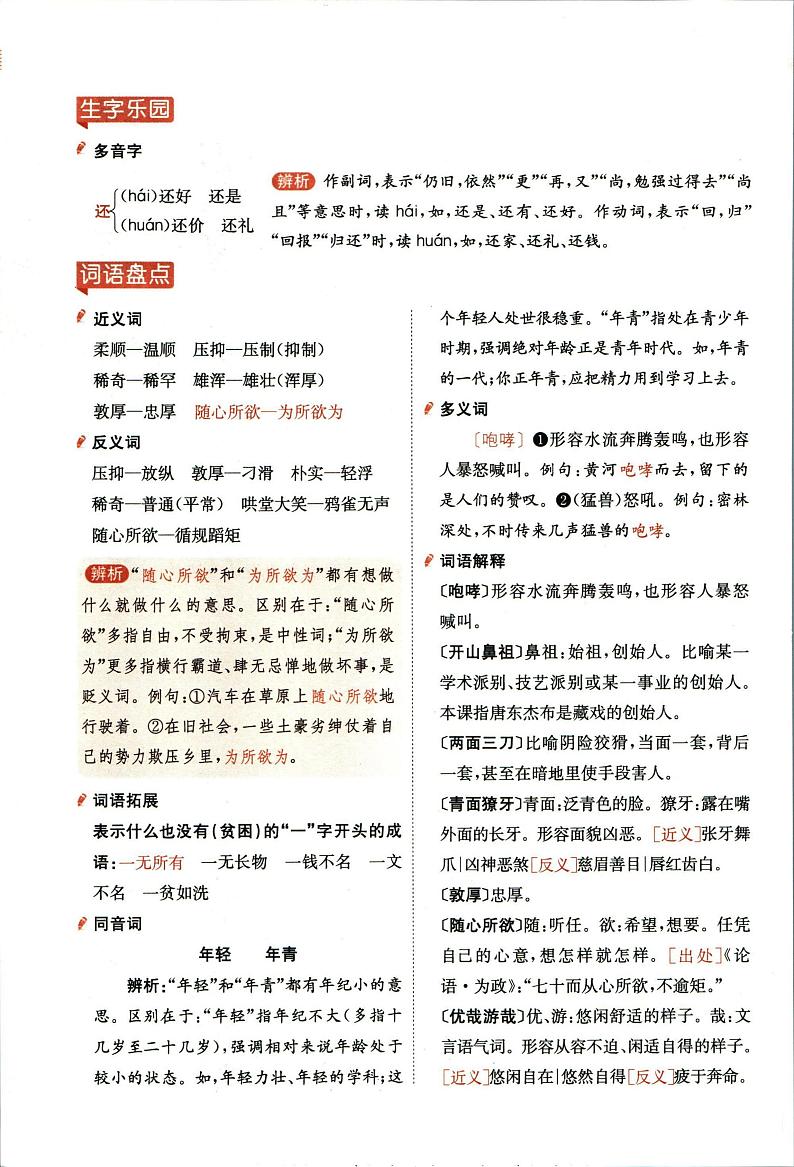 部编版六年级下册第4课《藏戏》【教材全解】第2页