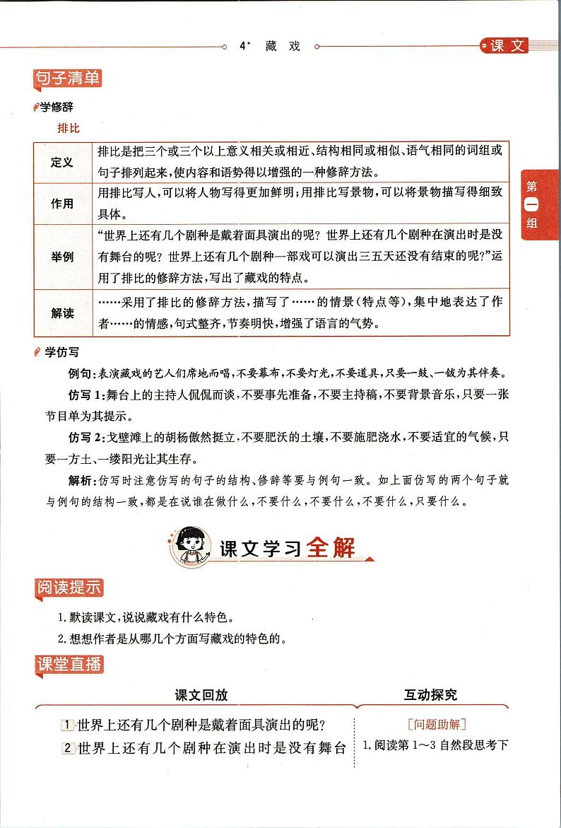 部编版六年级下册第4课《藏戏》【教材全解】第3页