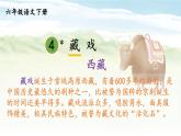部编版小学语文六年级下册第4课《藏戏》（1课时）核心素养任务群课件+教学设计+学习任务单+一课一练+教辅