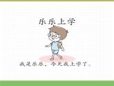 2024版小学语文一年级上册我上学了 1.我是中国人教学课件
