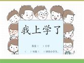 2024版小学语文一年级上册我上学了 1.我是中国人教学课件