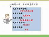 2024版小学语文一年级上册我上学了 2.我爱我们的祖国教学课件