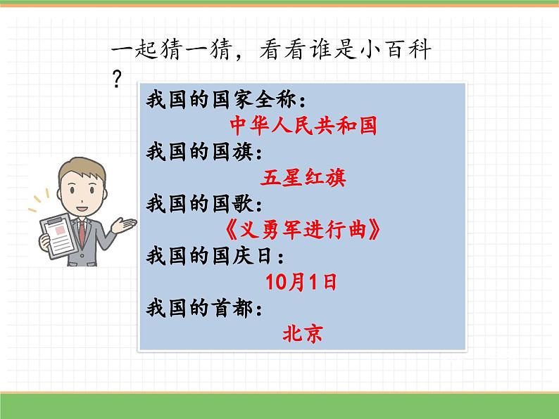 2024版小学语文一年级上册我上学了 2.我爱我们的祖国教学课件第3页