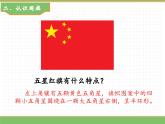 2024版小学语文一年级上册我上学了 2.我爱我们的祖国教学课件