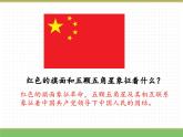 2024版小学语文一年级上册我上学了 2.我爱我们的祖国教学课件