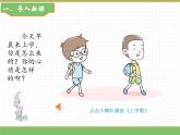 2024版小学语文一年级上册我上学了 3.我是小学生教学课件