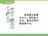 2024版小学语文一年级上册我上学了 3.我是小学生教学课件