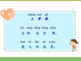 2024版小学语文一年级上册我上学了 3.我是小学生教学课件