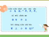 2024版小学语文一年级上册我上学了 3.我是小学生教学课件