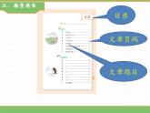 2024版小学语文一年级上册我上学了 4.我爱学语文教学课件
