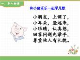 2024版小学语文一年级上册第一单元 1.天地人教学课件