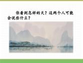 2024版小学语文一年级上册第一单元 1.天地人教学课件