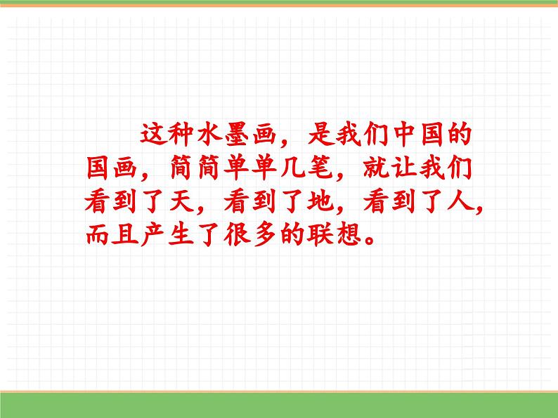 2024版小学语文一年级上册第一单元 1.天地人教学课件第6页