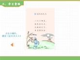 2024版小学语文一年级上册第一单元 2.金木水火土教学课件