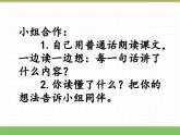2024版小学语文一年级上册第一单元 2.金木水火土教学课件