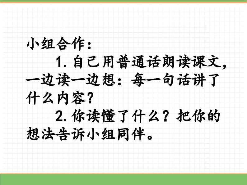 2024版小学语文一年级上册第一单元 2.金木水火土教学课件第4页