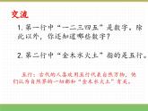 2024版小学语文一年级上册第一单元 2.金木水火土教学课件