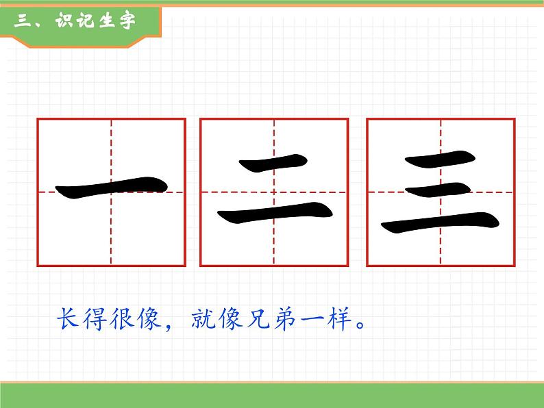 2024版小学语文一年级上册第一单元 2.金木水火土教学课件第8页