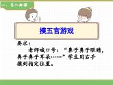 2024版小学语文一年级上册第一单元 3.口耳目手足教学课件