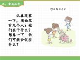 2024版小学语文一年级上册第一单元 3.口耳目手足教学课件