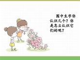 2024版小学语文一年级上册第一单元 3.口耳目手足教学课件