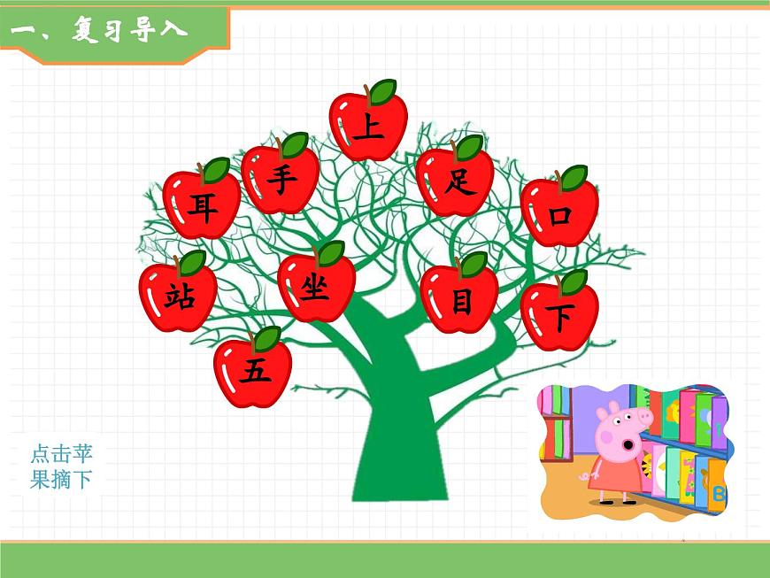 2024版小学语文一年级上册第一单元 4.日月山川教学课件第2页