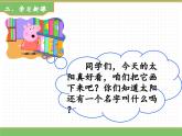 2024版小学语文一年级上册第一单元 4.日月山川教学课件