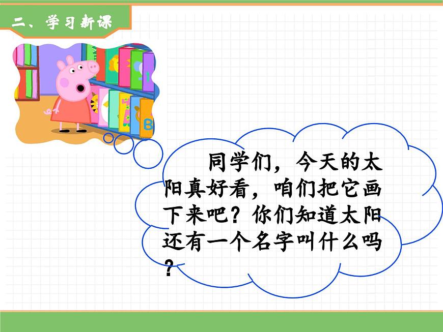 2024版小学语文一年级上册第一单元 4.日月山川教学课件第3页