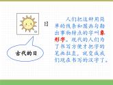 2024版小学语文一年级上册第一单元 4.日月山川教学课件
