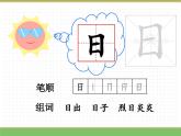 2024版小学语文一年级上册第一单元 4.日月山川教学课件