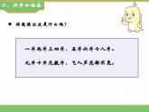 2024版小学语文一年级上册第一单元 语文园地一教学课件