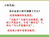 2024版小学语文一年级上册第一单元 语文园地一教学课件