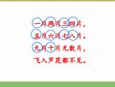 2024版小学语文一年级上册第一单元 语文园地一教学课件