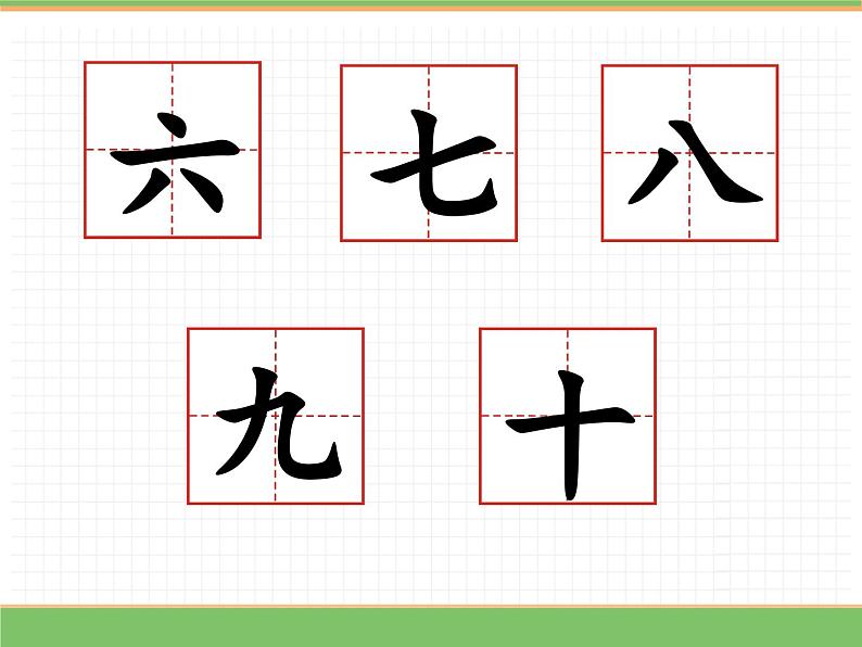 2024版小学语文一年级上册第一单元 语文园地一教学课件第6页