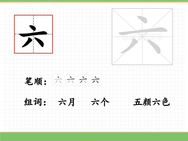 2024版小学语文一年级上册第一单元 语文园地一教学课件第7页