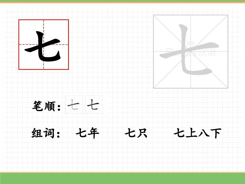 2024版小学语文一年级上册第一单元 语文园地一教学课件第8页