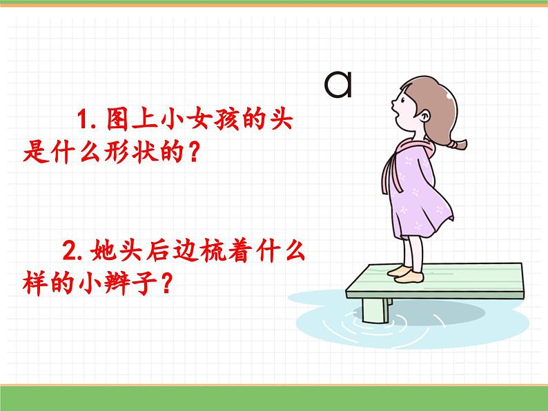 2024版小学语文一年级上册第二单元 1.a o e教学课件第4页