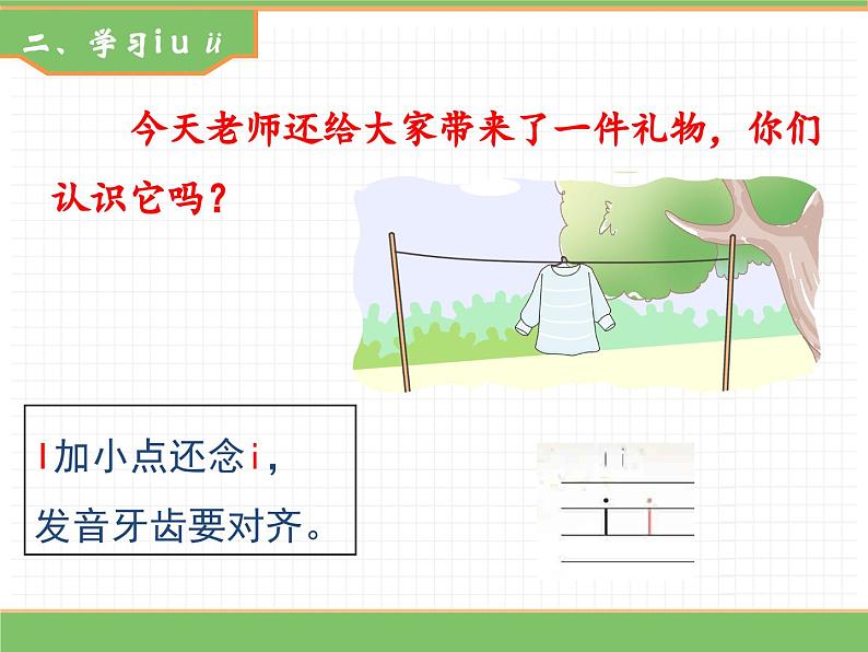 2024版小学语文一年级上册第二单元 2.i u ü 教学课件第3页