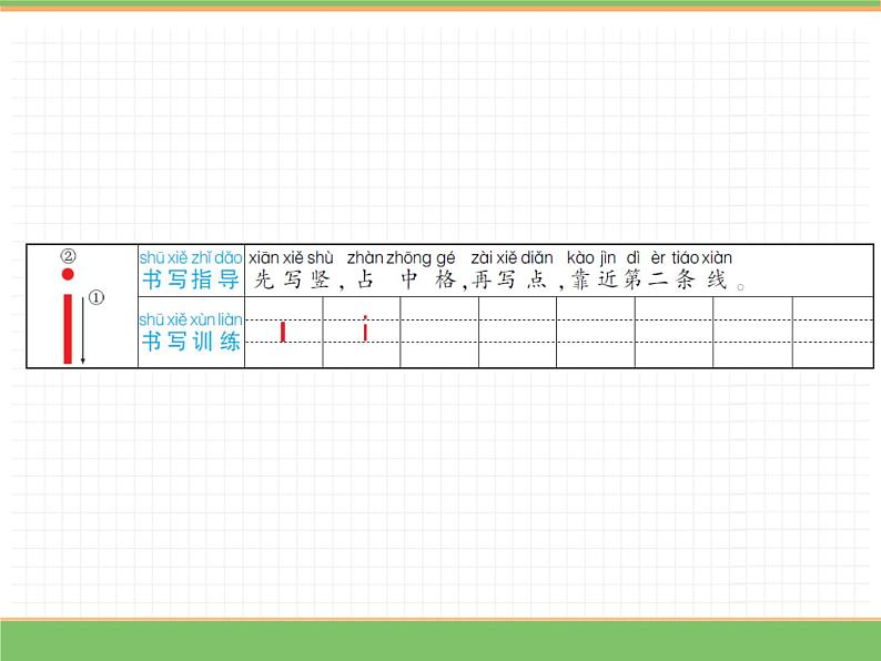 2024版小学语文一年级上册第二单元 2.i u ü 教学课件第4页