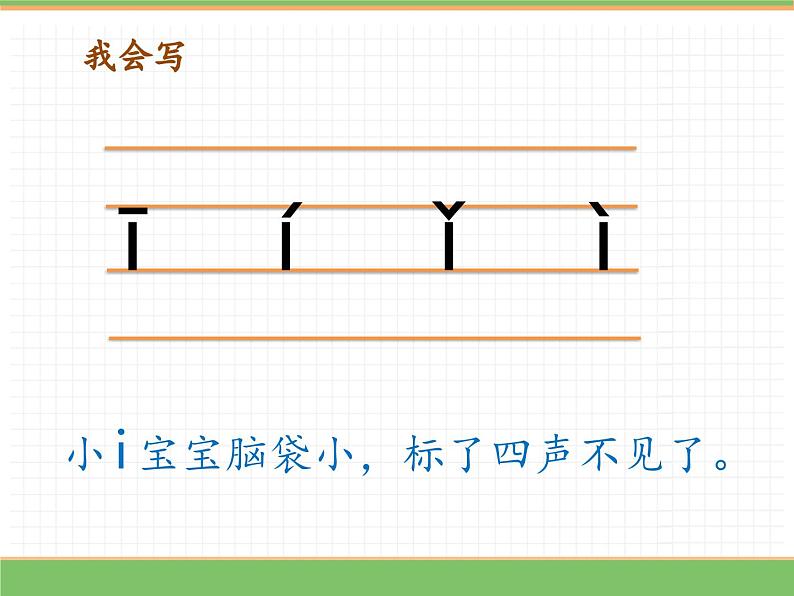 2024版小学语文一年级上册第二单元 2.i u ü 教学课件第6页