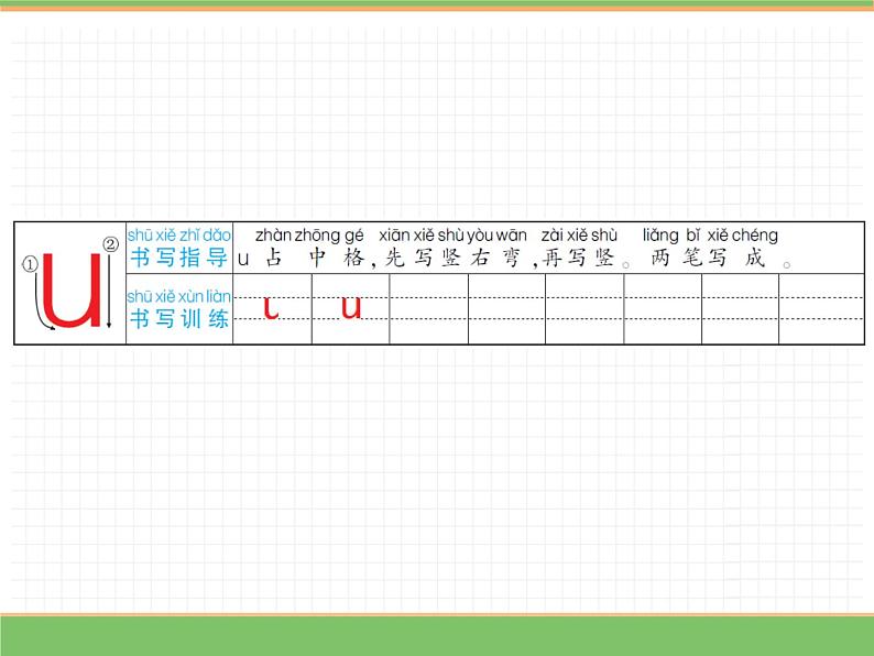 2024版小学语文一年级上册第二单元 2.i u ü 教学课件第8页