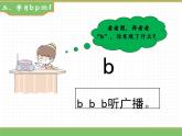 2024版小学语文一年级上册第二单元 3.b p m f教学课件