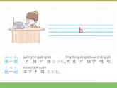 2024版小学语文一年级上册第二单元 3.b p m f教学课件