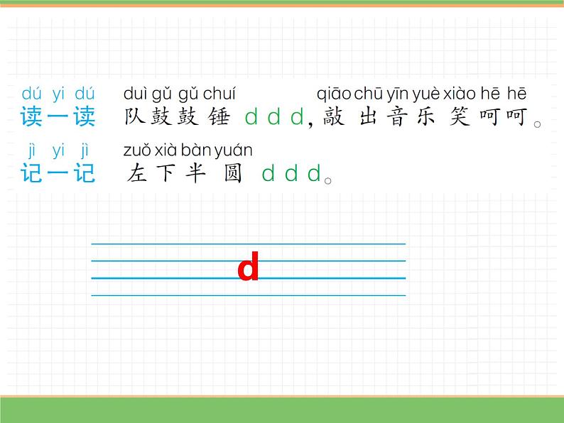 2024版小学语文一年级上册第二单元 4.d t n l教学课件第4页