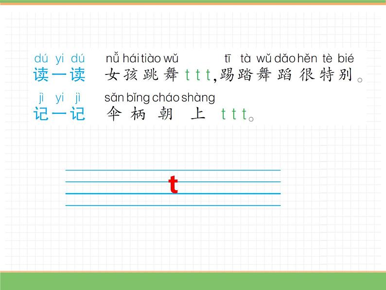 2024版小学语文一年级上册第二单元 4.d t n l教学课件第8页