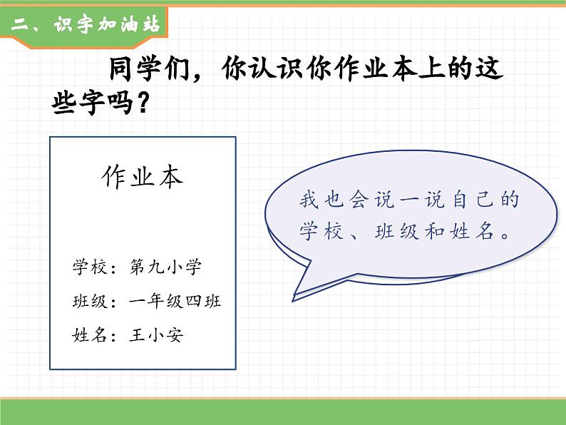 2024版小学语文一年级上册第二单元 语文园地二教学课件第3页