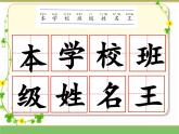 2024版小学语文一年级上册第二单元 语文园地二教学课件